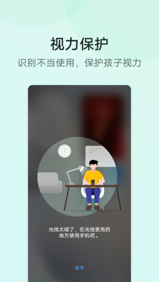 孩子守护孩子端(child care) v4.2.0.3 安卓版3