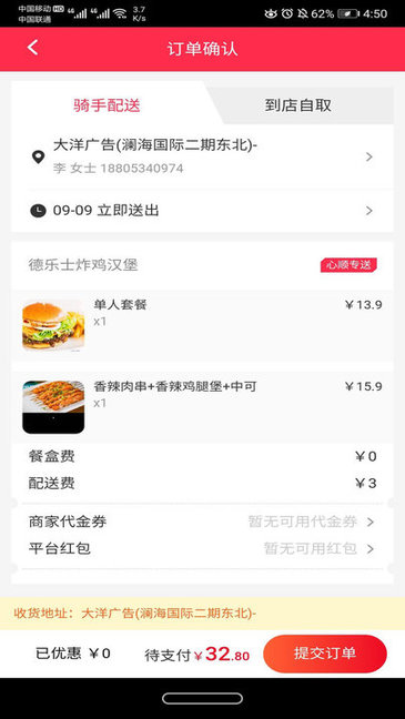 心顺外卖app v2.0.69 安卓版0