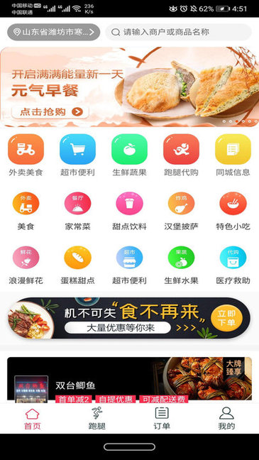 心顺外卖app v2.0.69 安卓版1