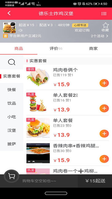心顺外卖app v2.0.69 安卓版2