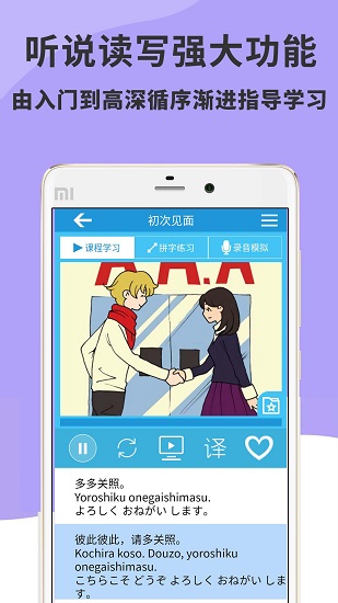 日语入门到精通正式版 v3.3.0 安卓版2