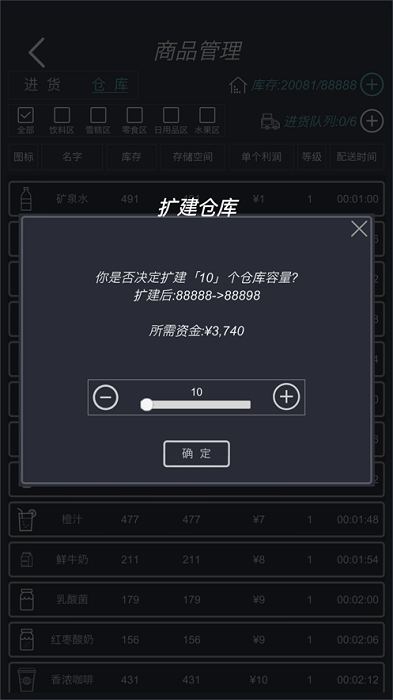模拟经营我的超市手机版 v1.0 安卓版2