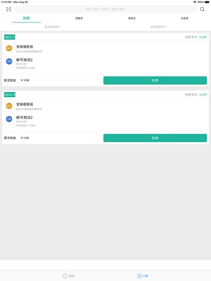 迪速帮抢单神器 v1.4.5 安卓版0