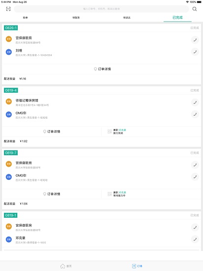 迪速帮抢单神器 v1.4.5 安卓版3