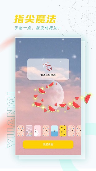 元气桌面最新版 v1.2.4 安卓版0