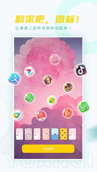 元气桌面最新版 v1.2.4 安卓版2