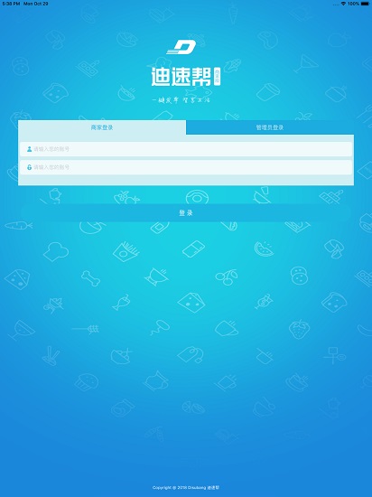 迪速帮商家版官方版 v1.6.0 安卓版2