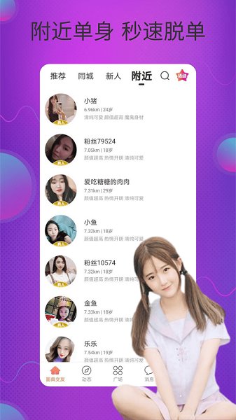 面具交友软件 v2.2.0 安卓版0