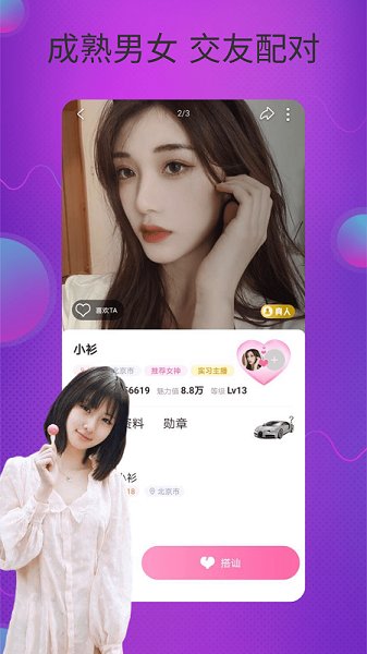 面具交友软件 v2.2.0 安卓版2