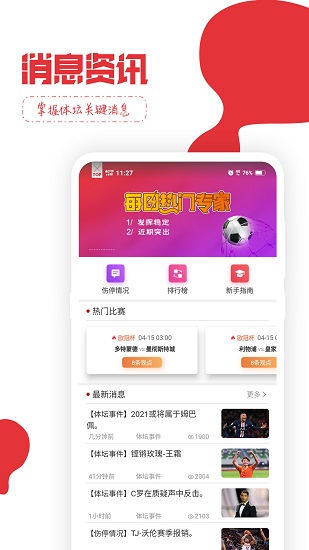 遇荐体育 v1.2.1 安卓版3