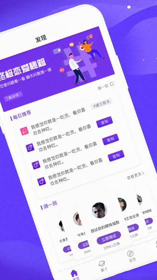 撩妹神器免费版 v1.2.4 安卓版0