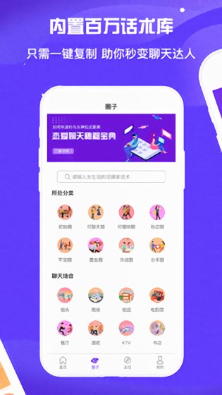 撩妹神器免费版 v1.2.4 安卓版2
