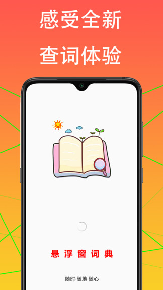 悬浮窗词典 v1.0.8 安卓版0