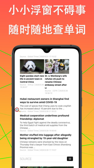 悬浮窗词典 v1.0.8 安卓版3