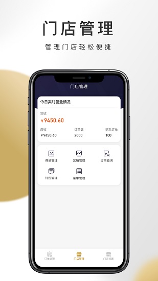 行膳有味商家 v2.0.4 安卓版1