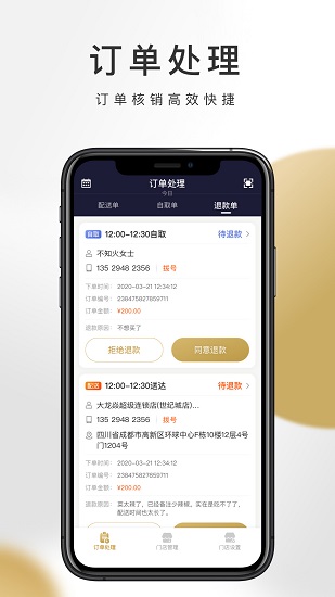 行膳有味商家 v2.0.4 安卓版0