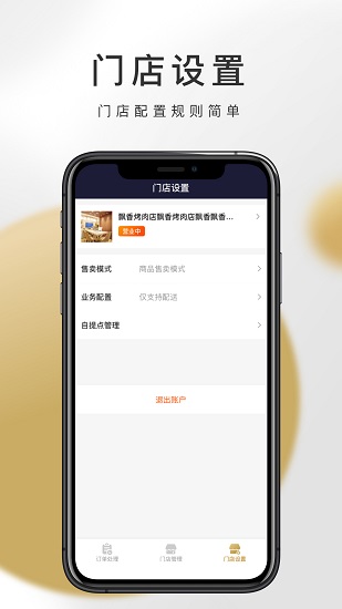 行膳有味商家 v2.0.4 安卓版2