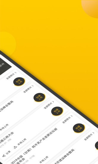 拍立享照片直播 v3.9.1 官方安卓版0