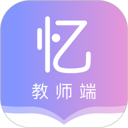 趣记忆教师版app