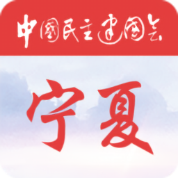 宁夏民建履职通