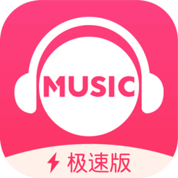 小米咪咕音乐极速版