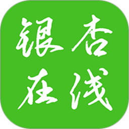 银杏在线掌上通app