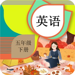 五年级下册英语辅导软件人教版