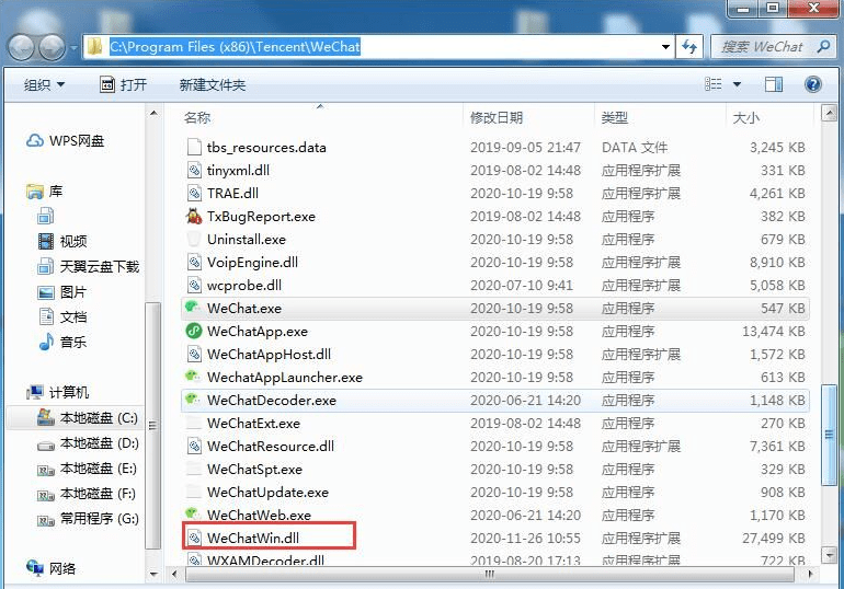 wechatwin.dll缺失修复文件 wechatwin.dll