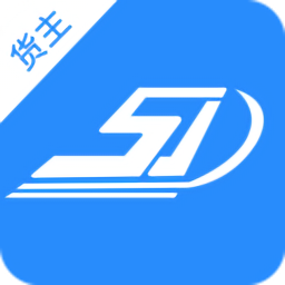 盛捷快运货主端软件