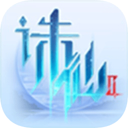 诛仙手游2官方版