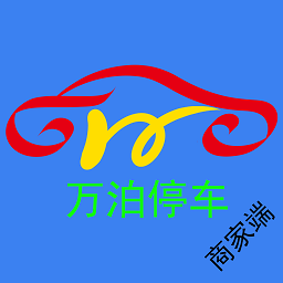 万泊停车app