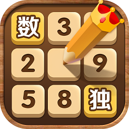 数独王者正版游戏