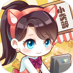 有家小卖部手游