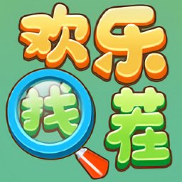 欢乐找茬苹果版