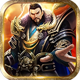 鼎足争霸官方版