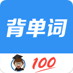 背单词教材版app下载