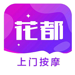 花都上门按摩app下载