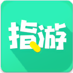 指游君应用商店