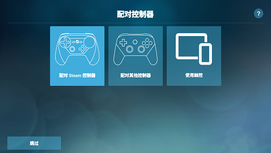 steam link app最新版 v1.3.9 安卓版2