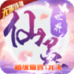 轮回仙灵最新版