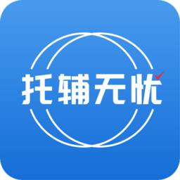 托辅无忧教师版