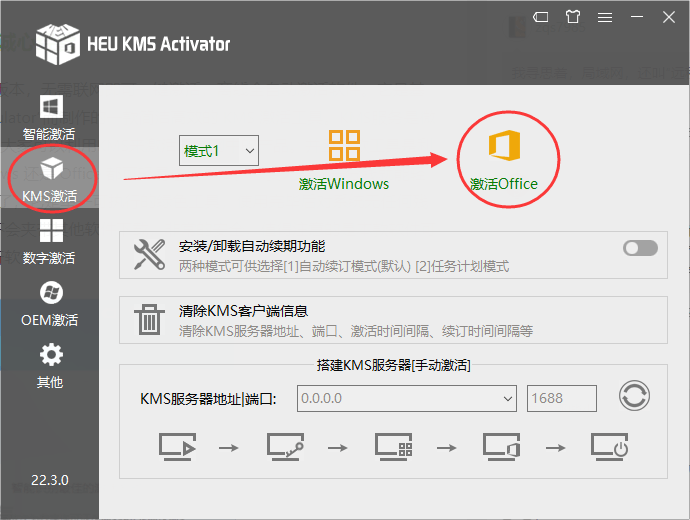 office2013永久激活工具下载 office2013激活工具下载
