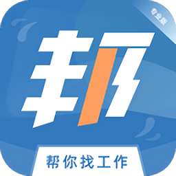 邦找猎聘最新版