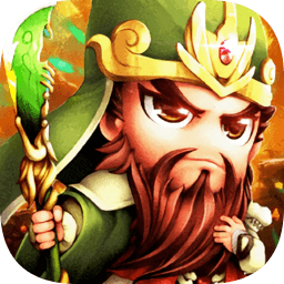 塔防名将传手游下载