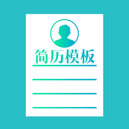 求职简历模板2021