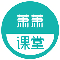 萧萧课堂最新版