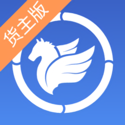 迅马货主版最新版