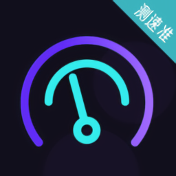 5G测试WiFi加速官方版