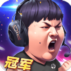 电竞之路官方版