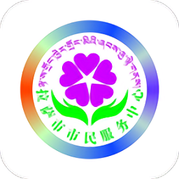 拉萨政务服务中心